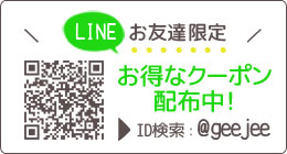 LINE友達登録