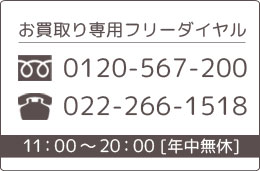 お問合せ電話番号