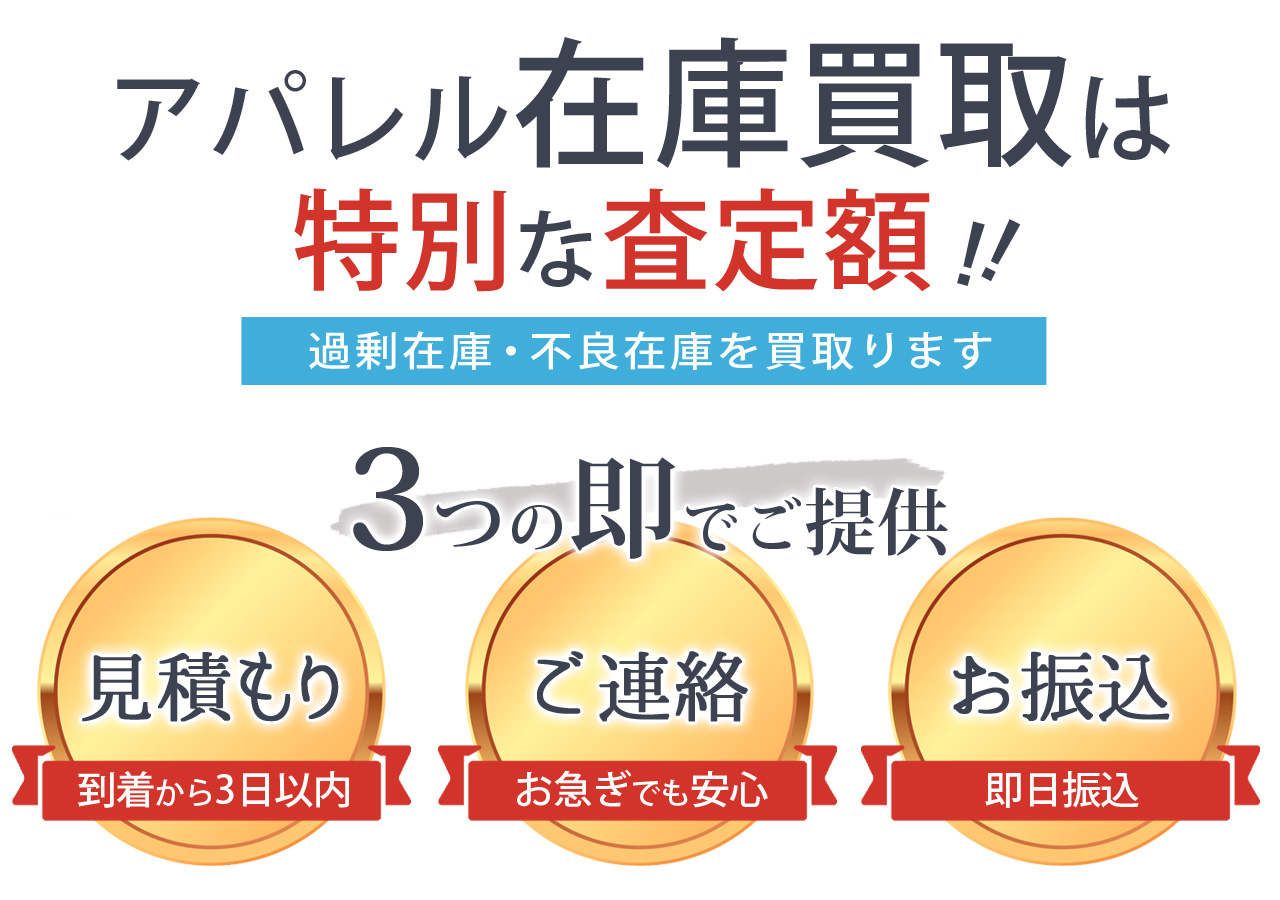 過剰在庫・不良在庫を即現金化！